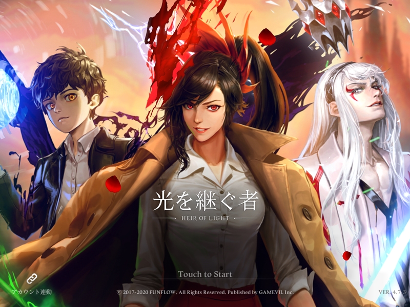 光を継ぐ者 もっさりweb