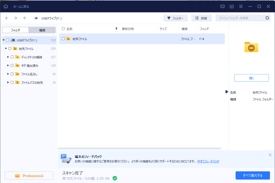 EaseUS Data Recovery Wizerdのスキャン画面