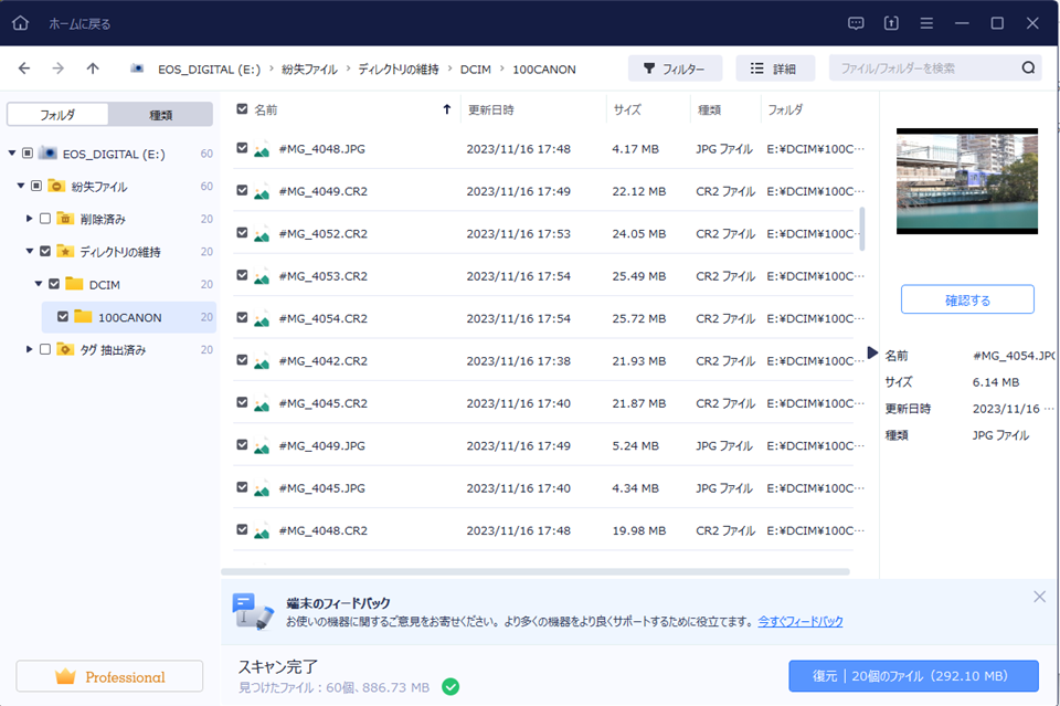 EaseUS Data Recovery Wizerdの復元中の画面