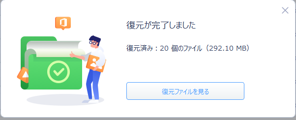 EaseUS Data Recovery Wizerdの復元完了画面