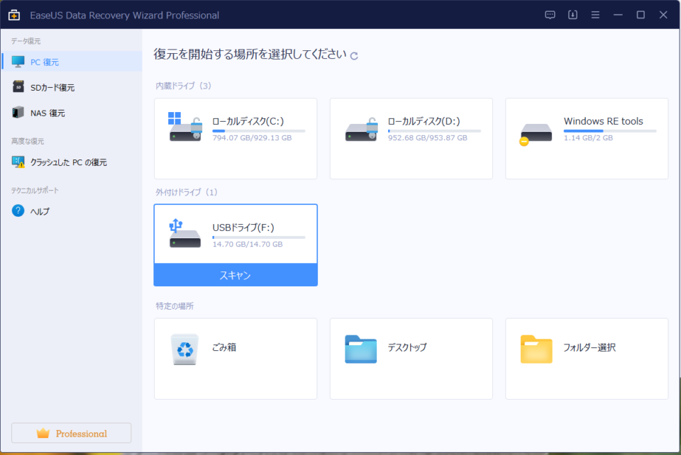 EaseUS Data Recovery Wizerdの基本画面