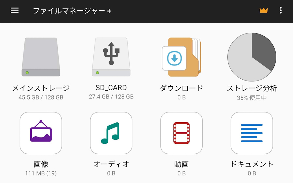 Androidのファイルマネージャー＋アプリの画面