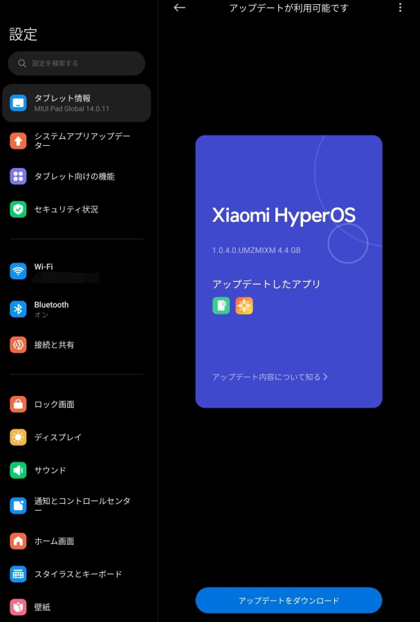 Xiaomi HyperOSアップデート前の画面