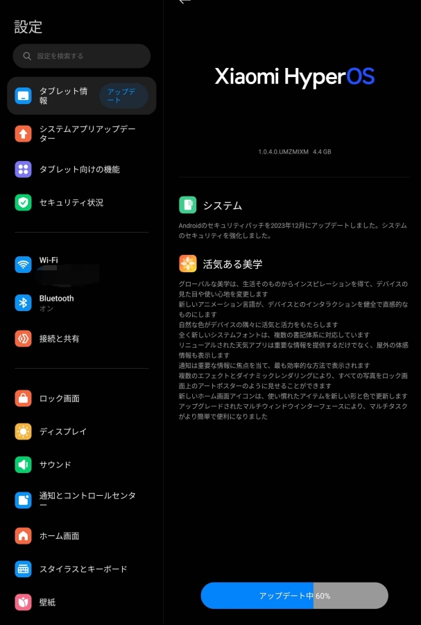 Xiaomi HyperOSへのアップデート中画面