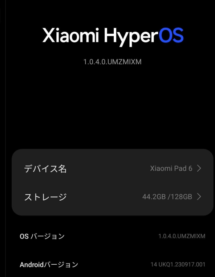 Xiaomi HyperOSへのアップデート後のデバイス情報
