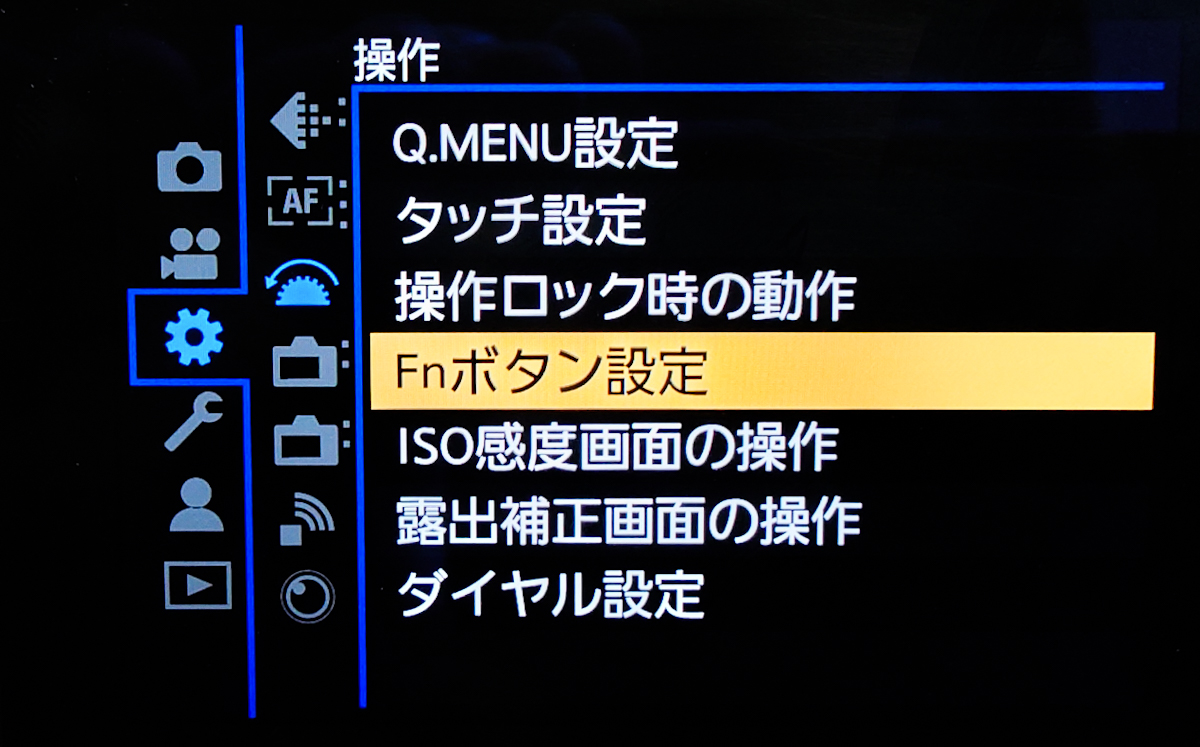 LUMIX S9 Fnカスタマイズ